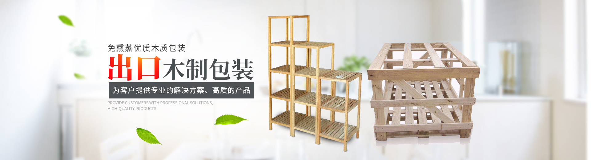 湖南鼎藝木制品有限公司_長沙木包裝箱生產(chǎn)銷售|長沙木托盤生產(chǎn)銷售